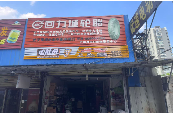  雅江门头店招