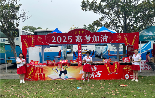  雅江王老吉高考活动搭建