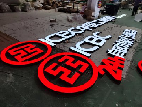  雅江教你如何保养亚克力发光字