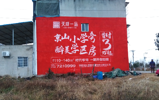  雅江墙体彩绘宣传效果如何？