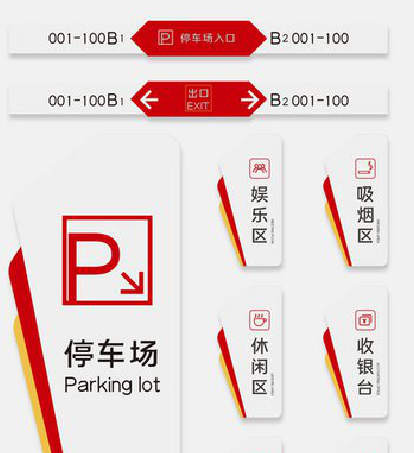  雅江商场标识系统规划管理。